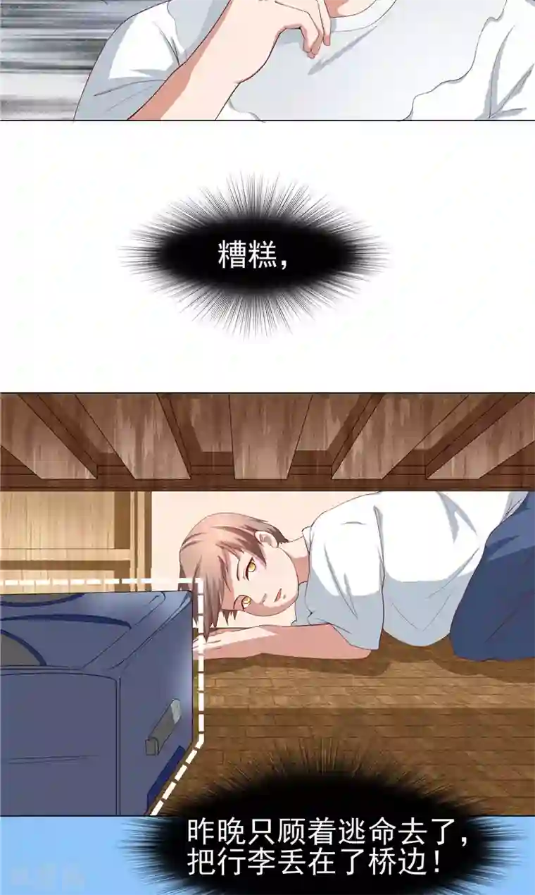 我和狐妖有个约会第5话 捡鞋