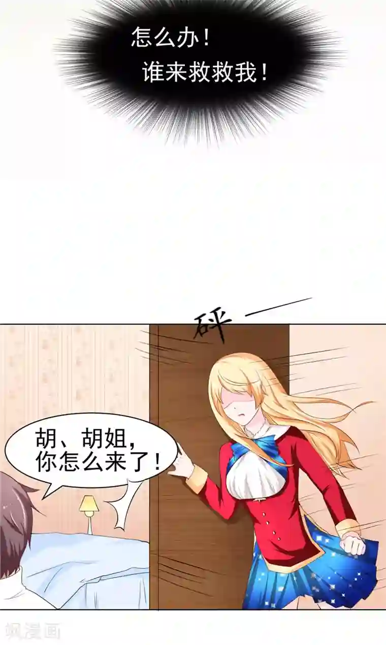 我和狐妖有个约会第6话 不想死就跟我来