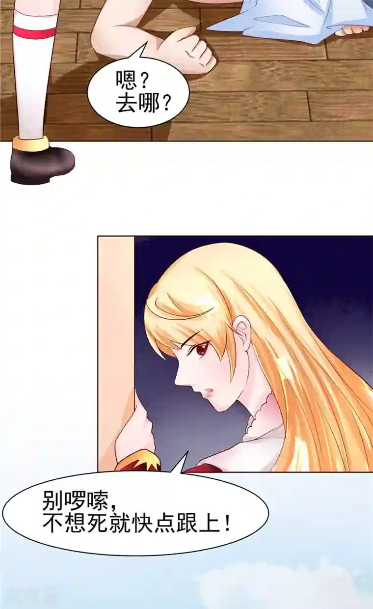 我和狐妖有个约会第6话 不想死就跟我来