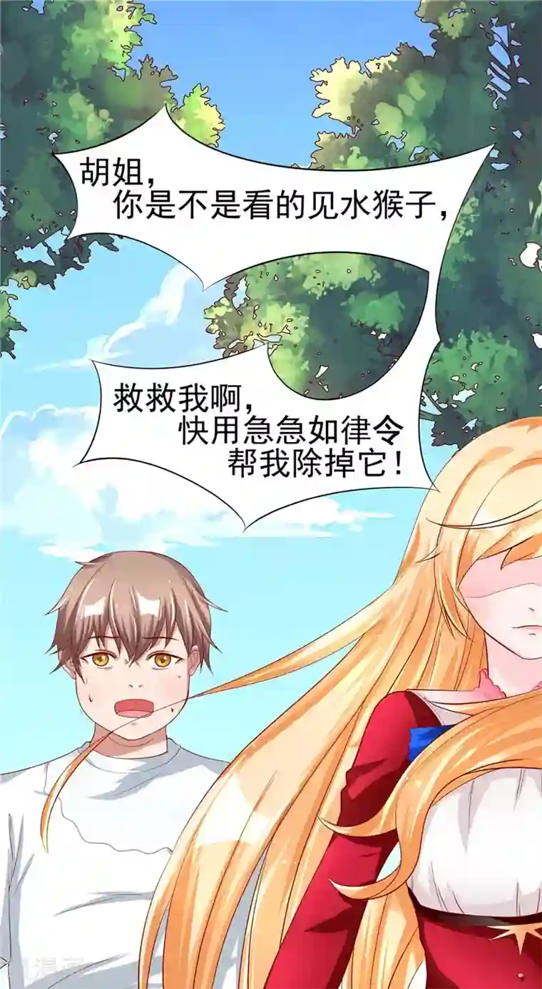 我和狐妖有个约会第6话 不想死就跟我来