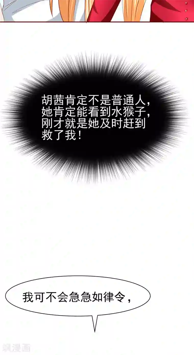 我和狐妖有个约会第6话 不想死就跟我来