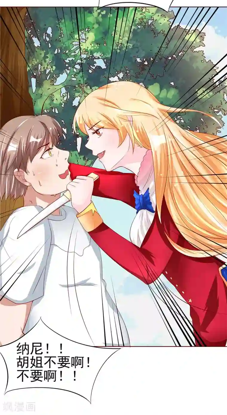 我和狐妖有个约会第6话 不想死就跟我来