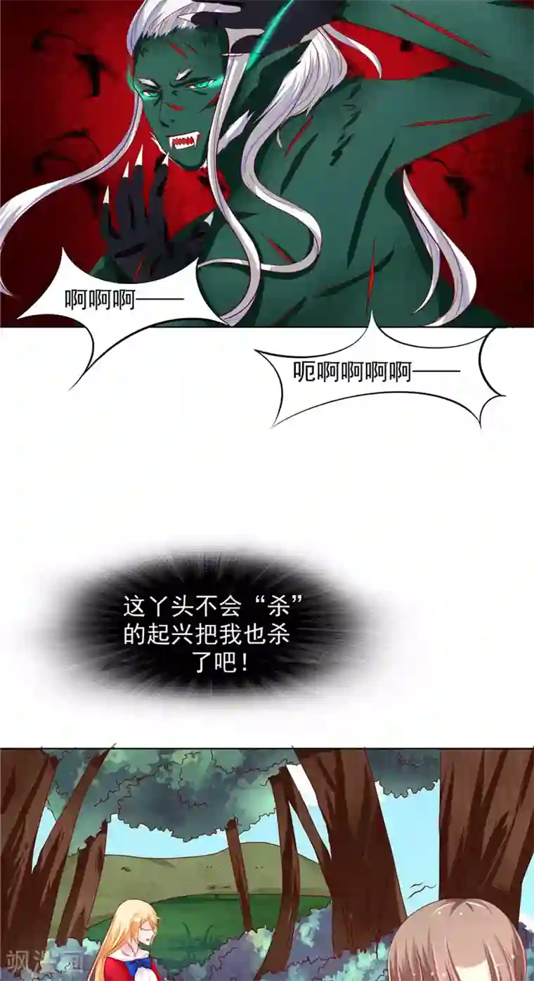 我和狐妖有个约会第7话 我是不会嫁给你的