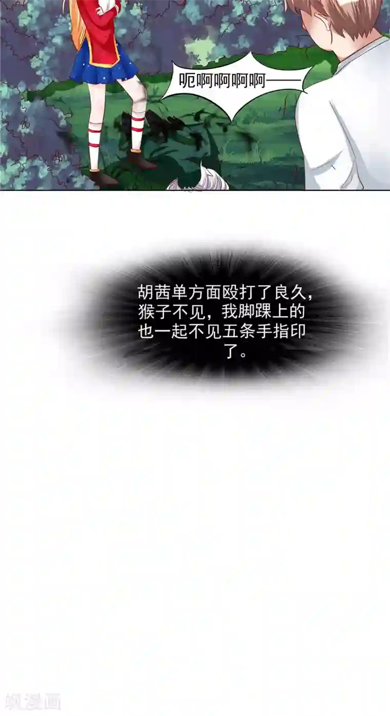 我和狐妖有个约会第7话 我是不会嫁给你的