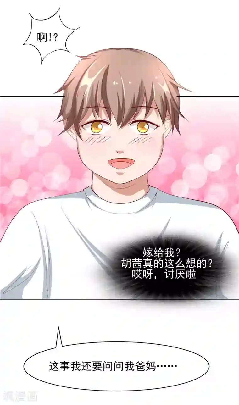 我和狐妖有个约会第7话 我是不会嫁给你的