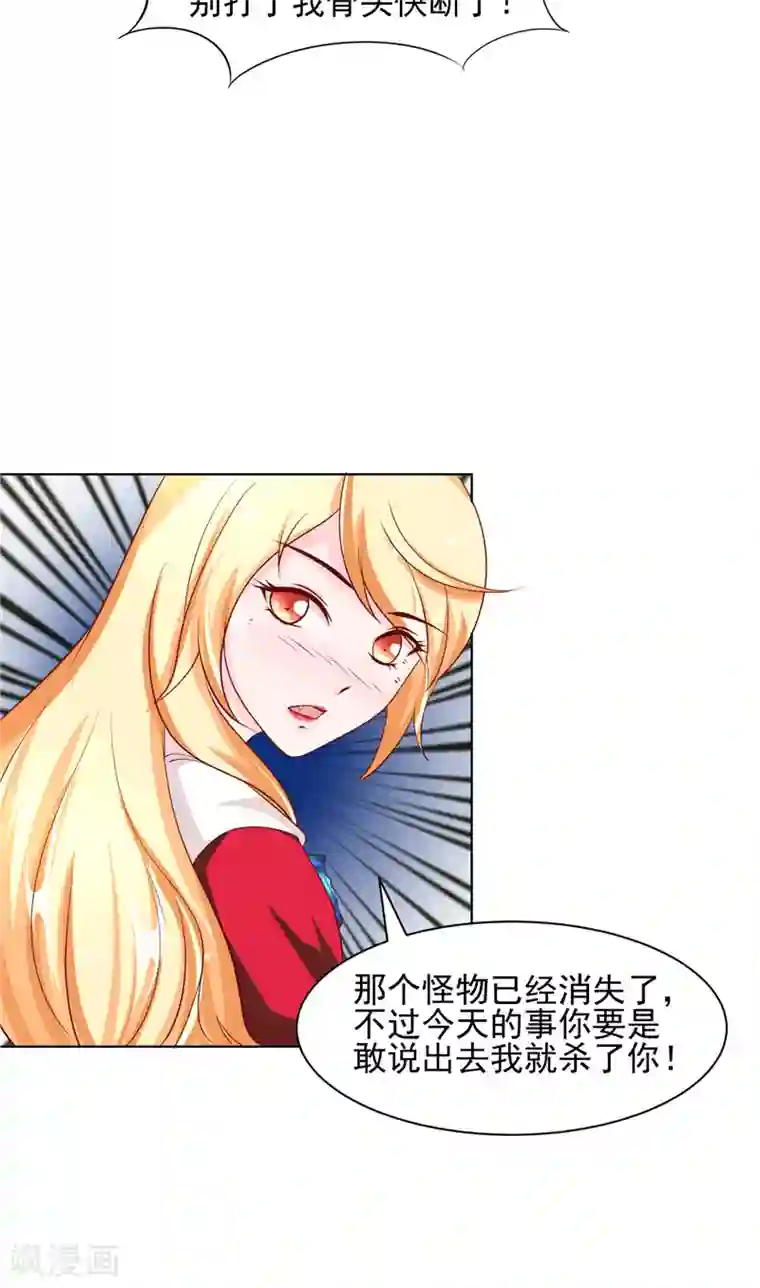 我和狐妖有个约会第7话 我是不会嫁给你的