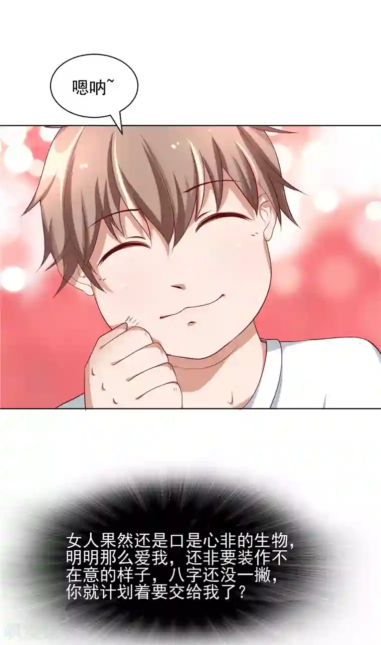 我和狐妖有个约会第7话 我是不会嫁给你的