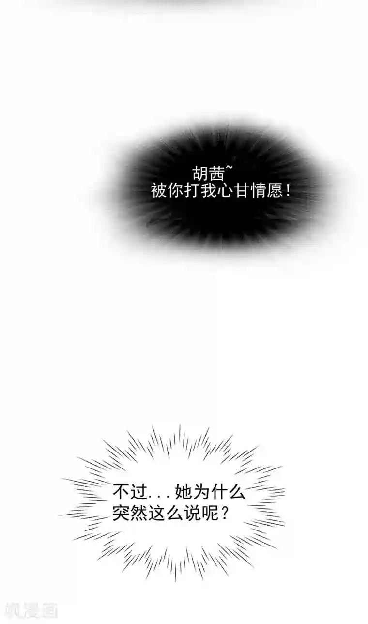 我和狐妖有个约会第7话 我是不会嫁给你的