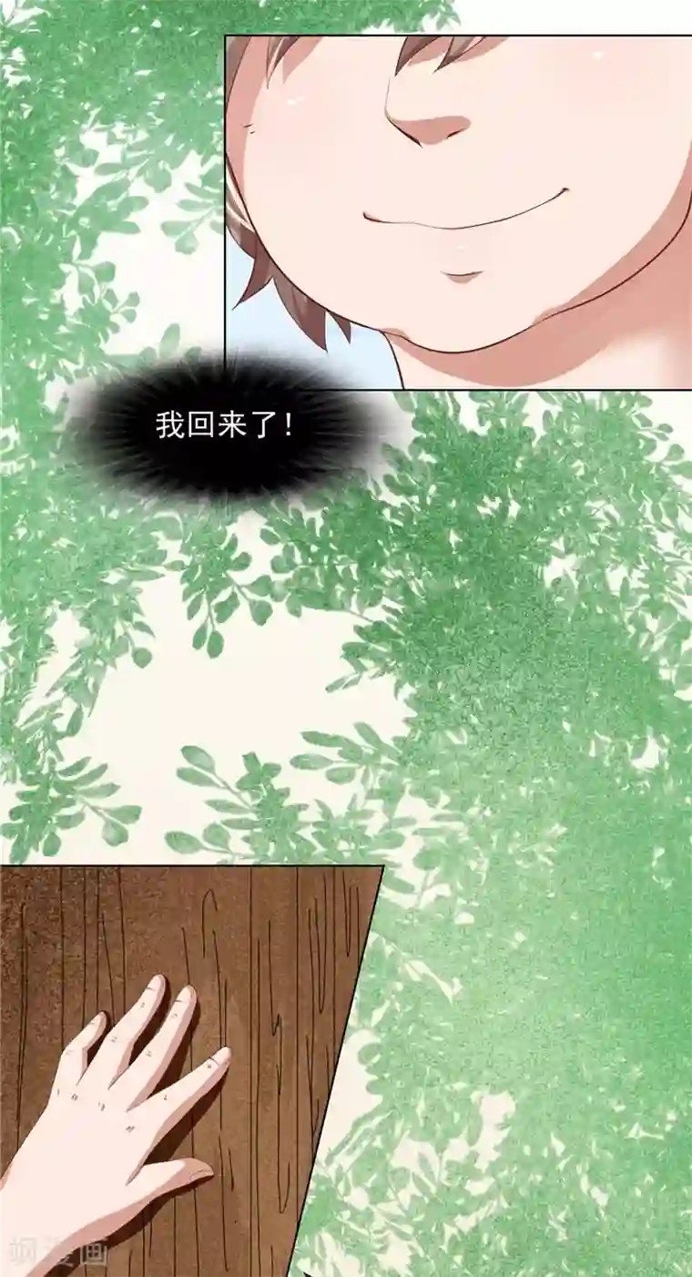 我和狐妖有个约会第8话 定亲