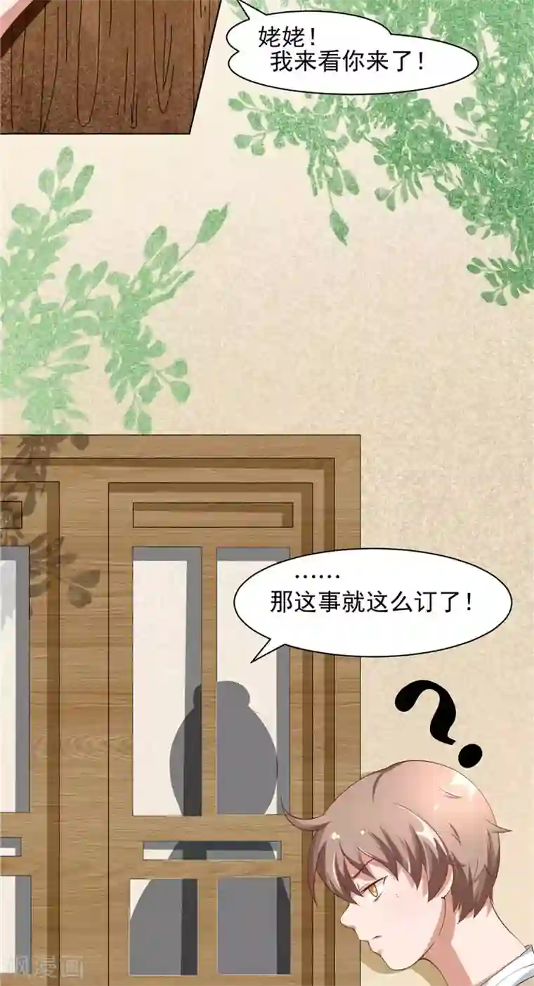 我和狐妖有个约会第8话 定亲