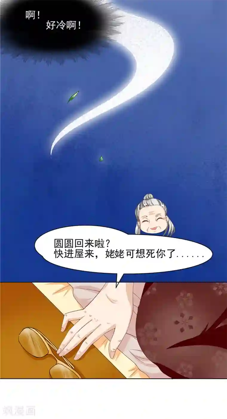 我和狐妖有个约会第8话 定亲