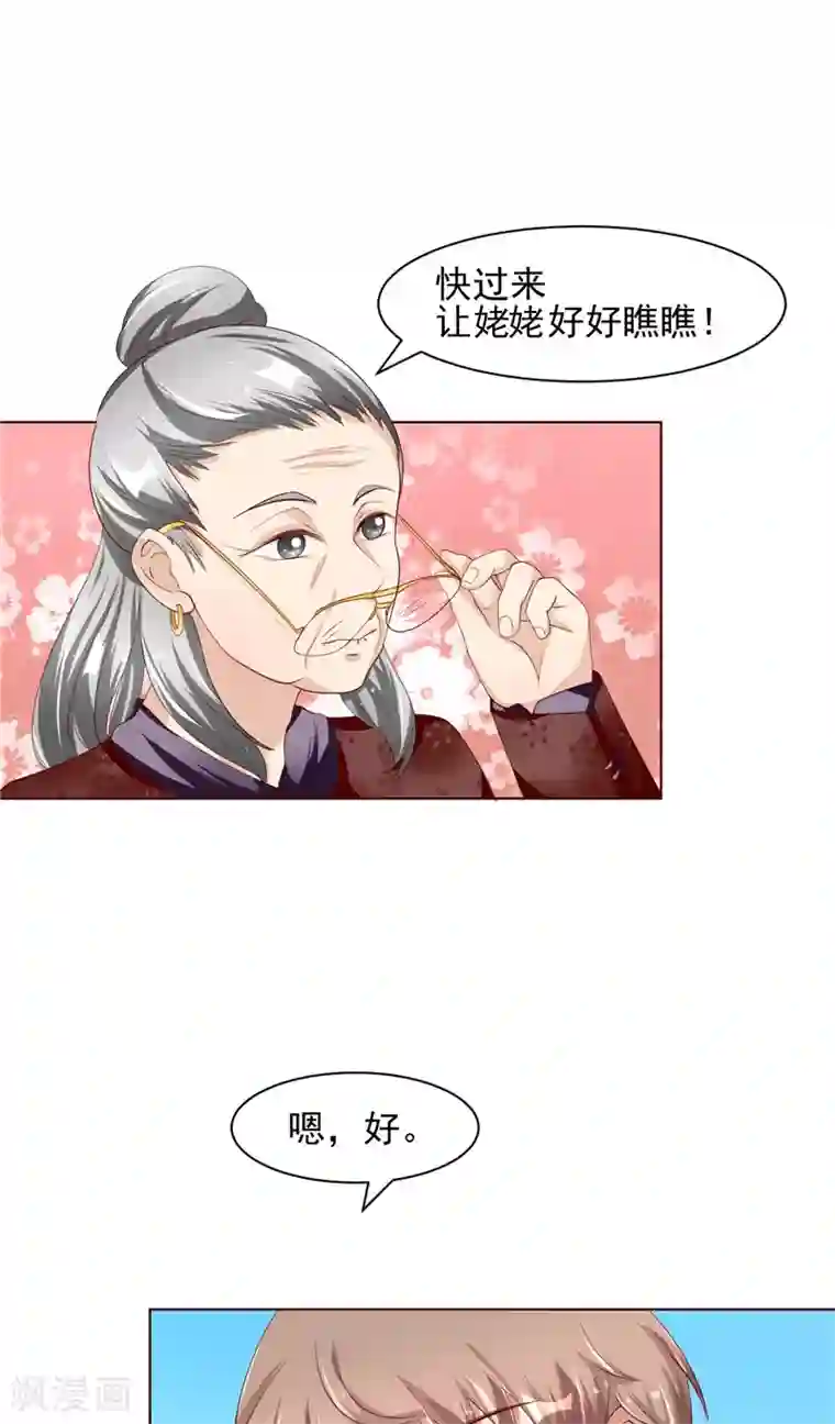 我和狐妖有个约会第8话 定亲