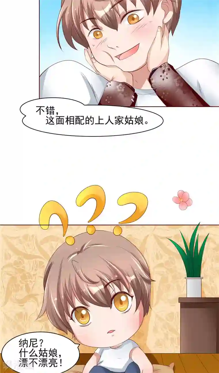 我和狐妖有个约会第8话 定亲