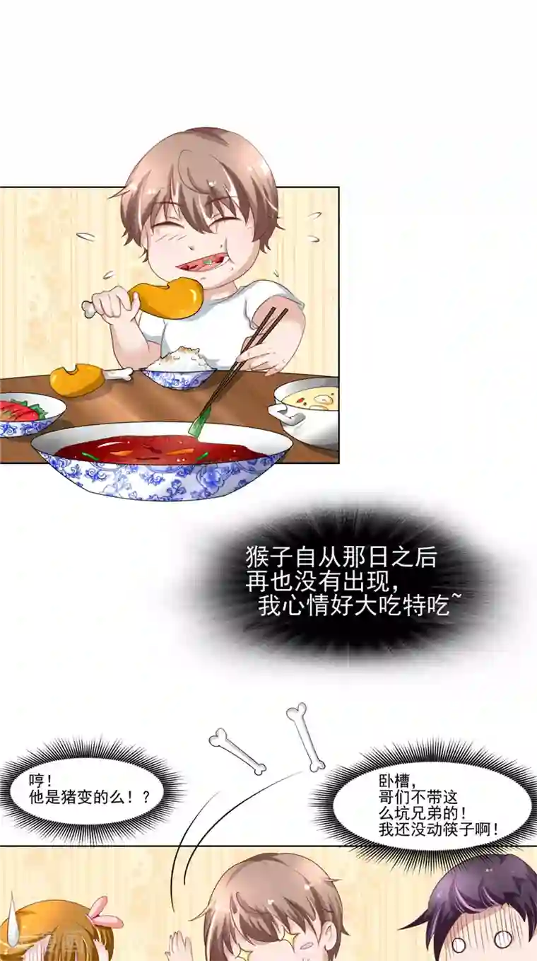 我和狐妖有个约会第8话 定亲