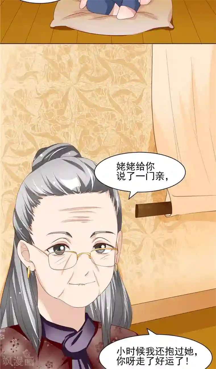 我和狐妖有个约会第8话 定亲