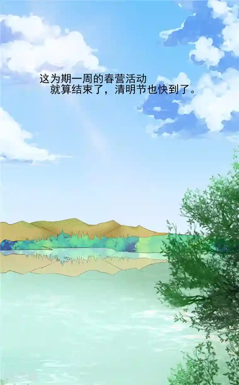 我和狐妖有个约会第8话 定亲