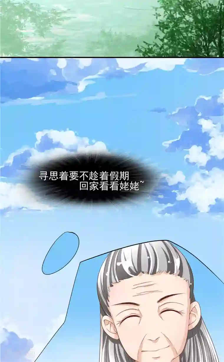 我和狐妖有个约会第8话 定亲