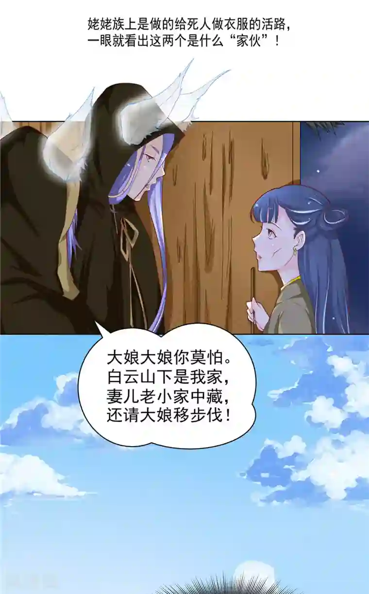 我和狐妖有个约会第9话 仙家有请