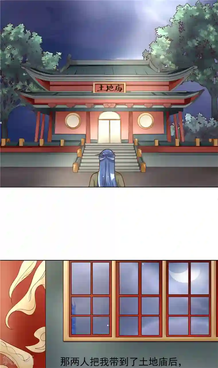 我和狐妖有个约会第9话 仙家有请