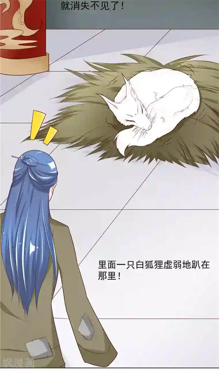 我和狐妖有个约会第9话 仙家有请