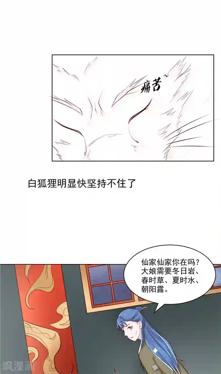 我和狐妖有个约会第9话 仙家有请