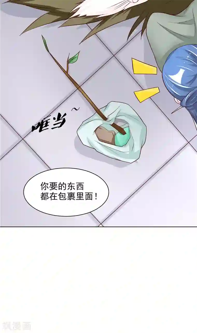 我和狐妖有个约会第9话 仙家有请