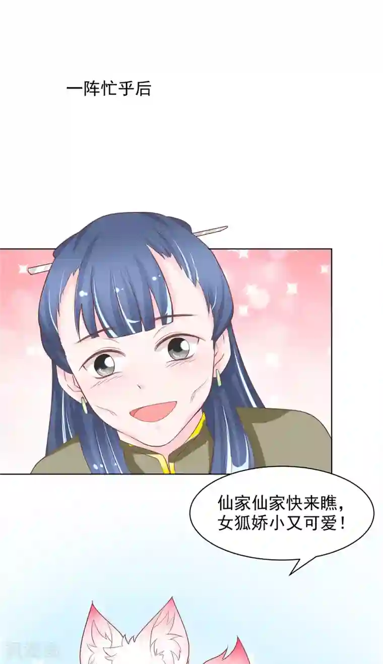 我和狐妖有个约会第9话 仙家有请