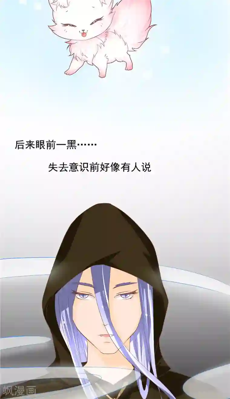 我和狐妖有个约会第9话 仙家有请