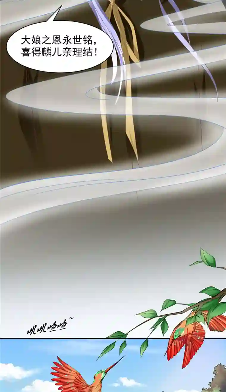 我和狐妖有个约会第9话 仙家有请