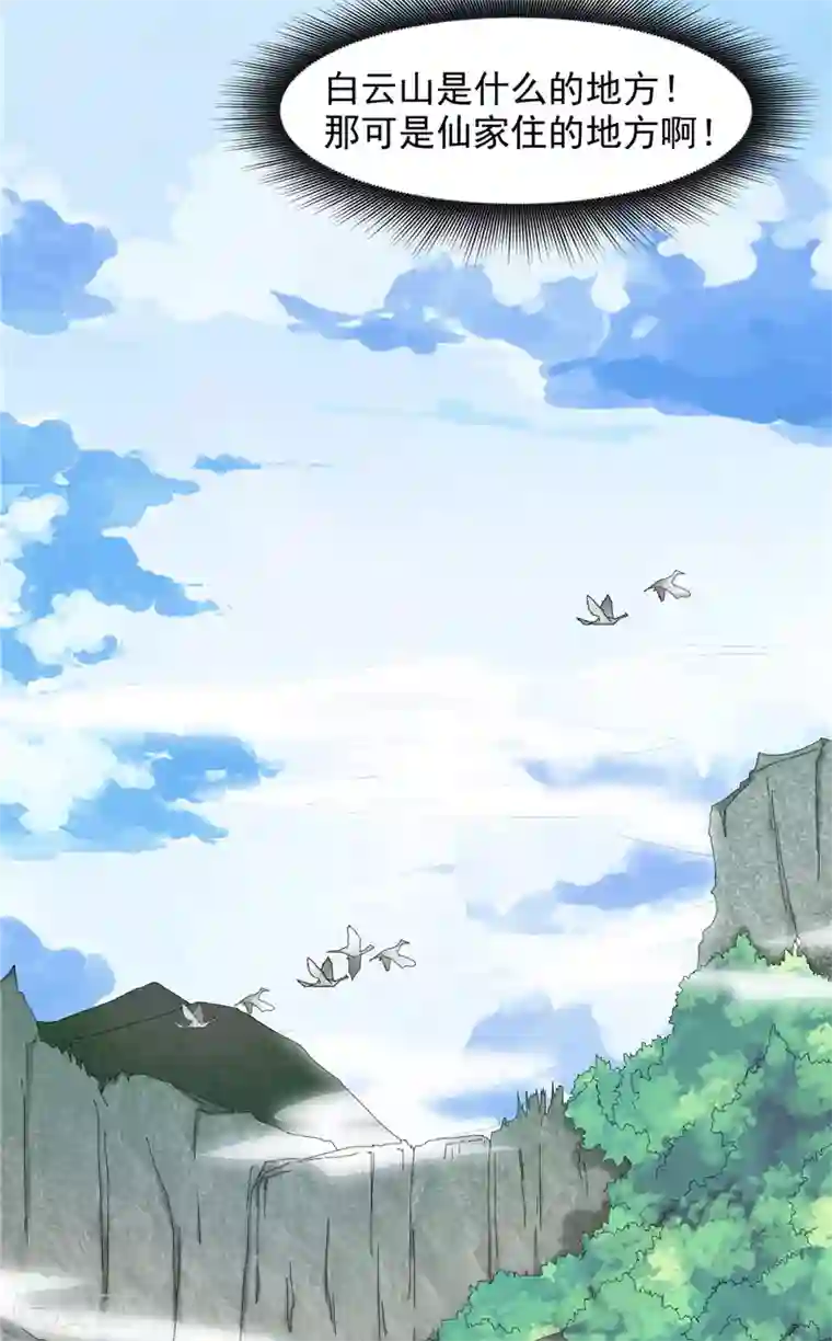 我和狐妖有个约会第9话 仙家有请