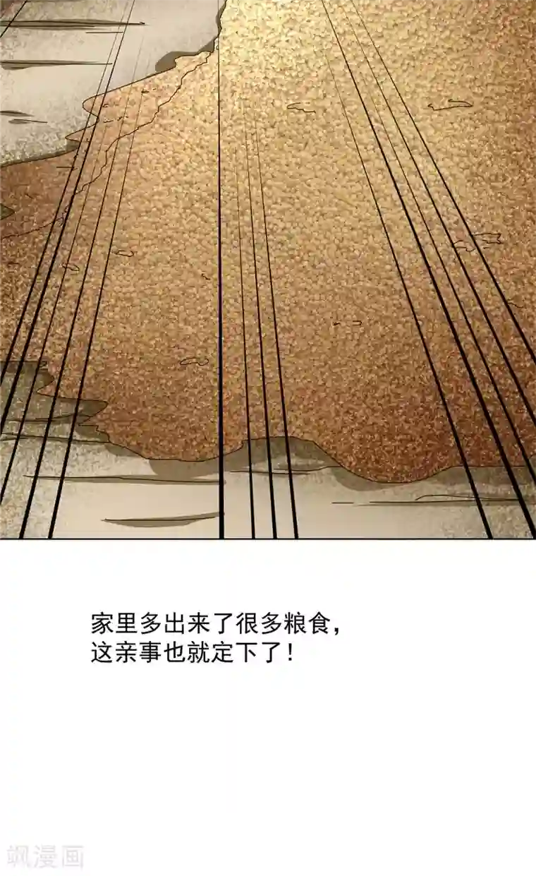 我和狐妖有个约会第9话 仙家有请