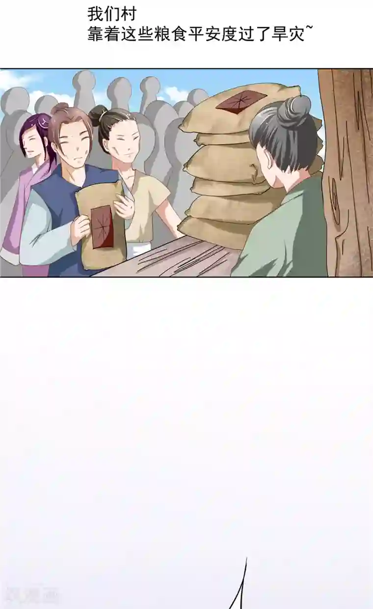 我和狐妖有个约会第9话 仙家有请