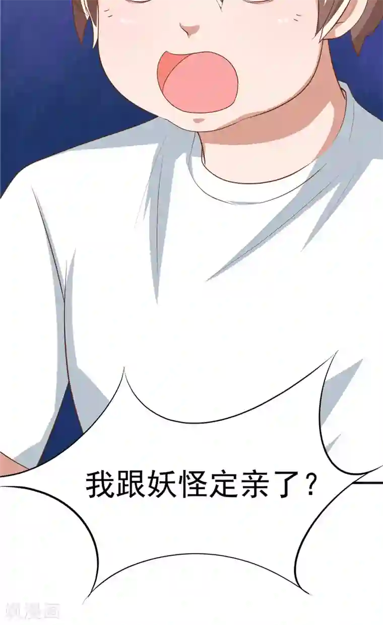 我和狐妖有个约会第9话 仙家有请