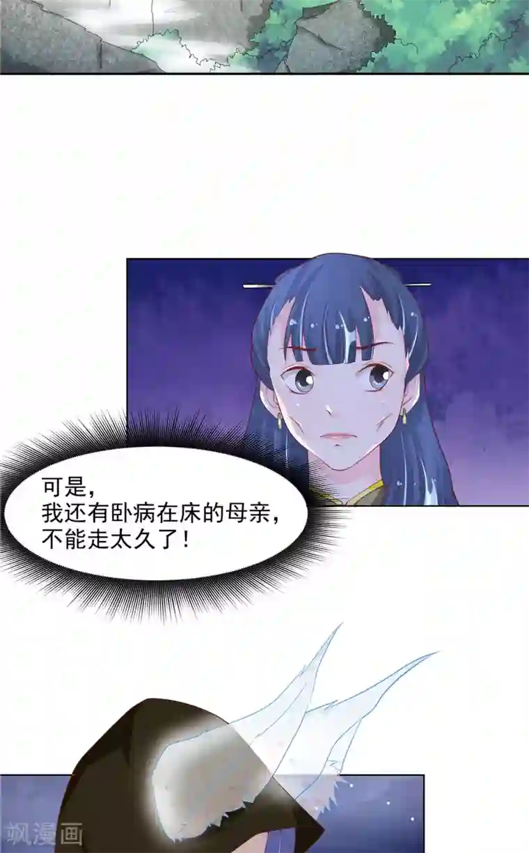 我和狐妖有个约会第9话 仙家有请