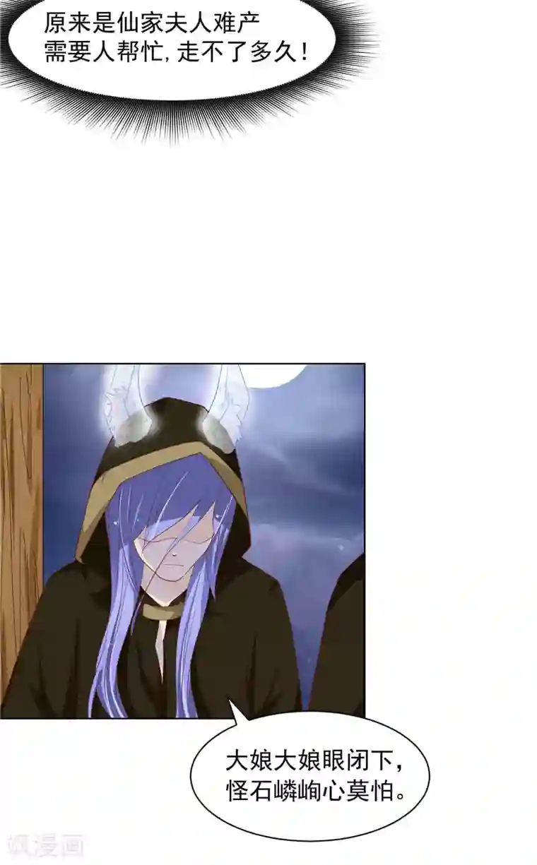 我和狐妖有个约会第9话 仙家有请