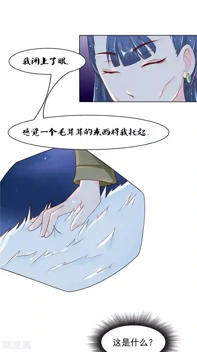 我和狐妖有个约会第9话 仙家有请