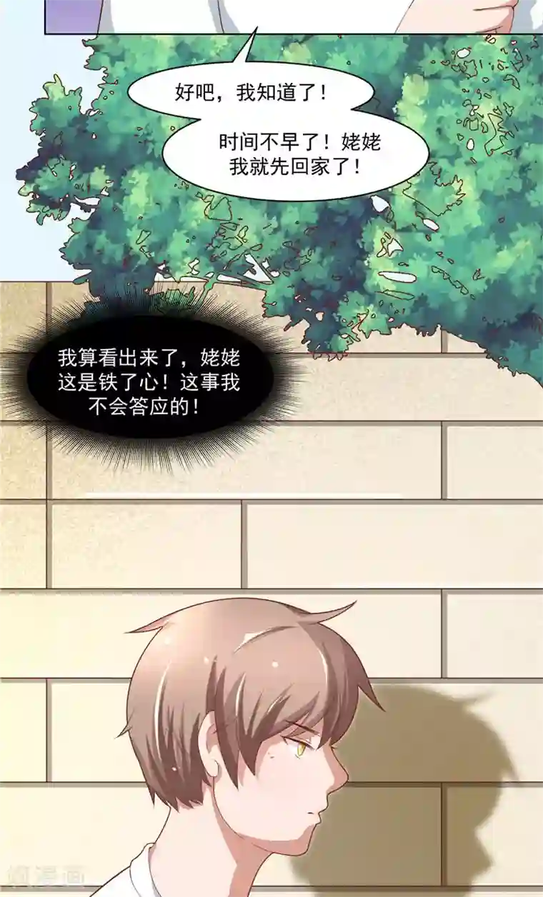 我和狐妖有个约会第10话 减肥