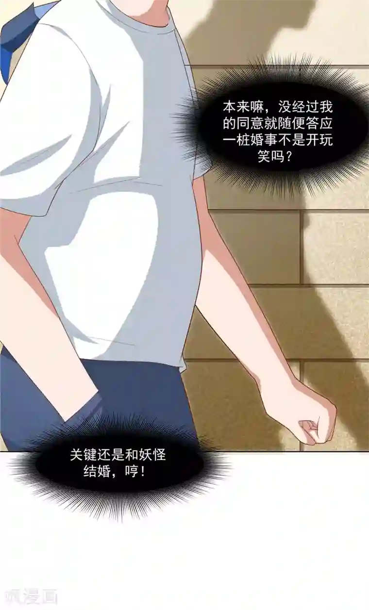 我和狐妖有个约会第10话 减肥