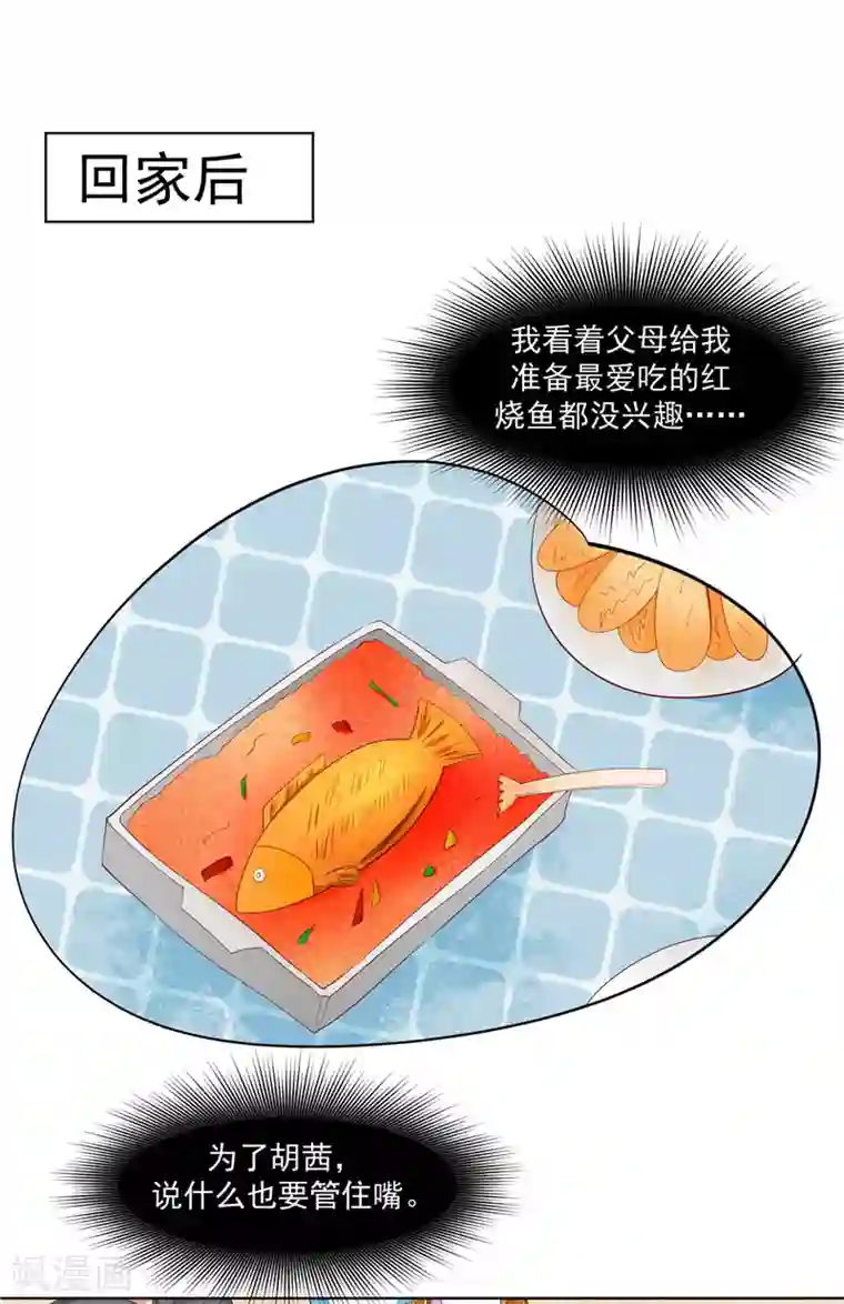 我和狐妖有个约会第10话 减肥