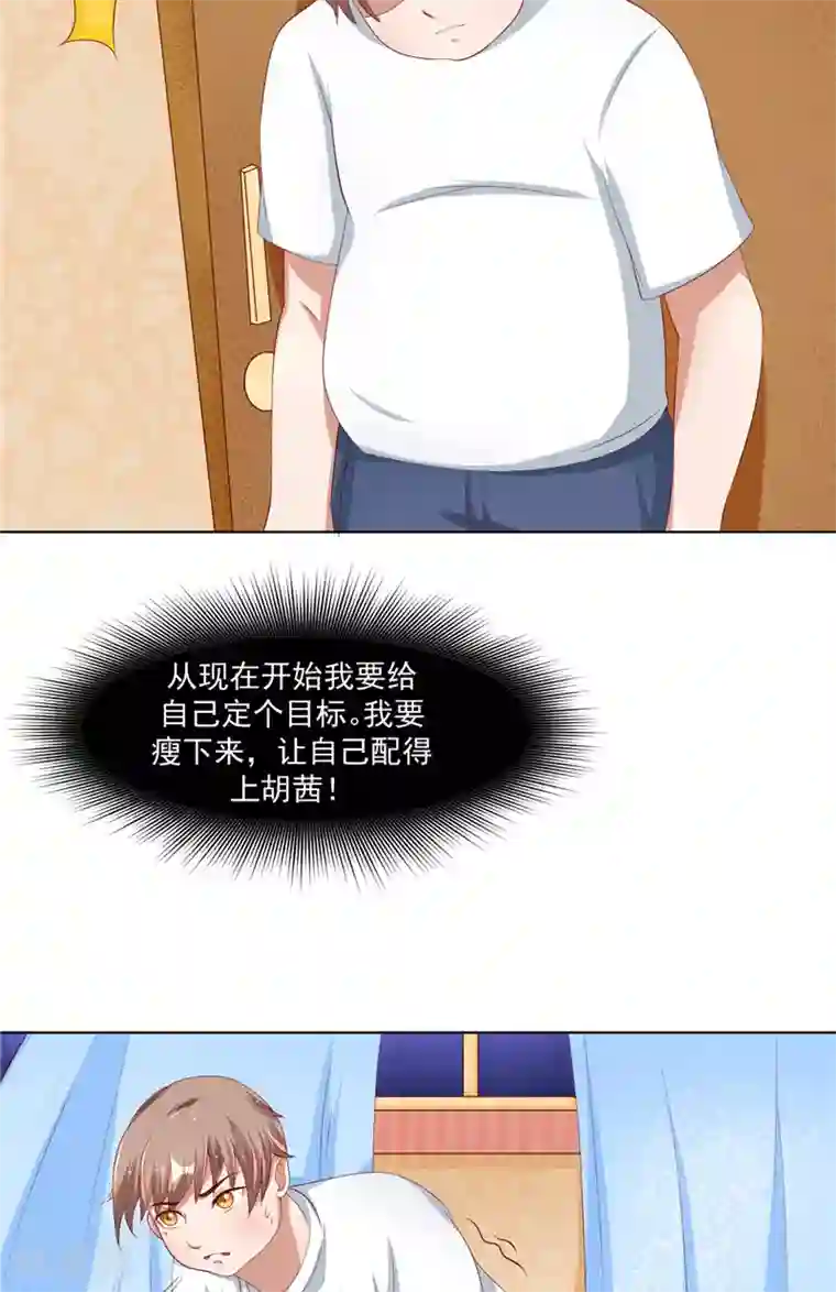 我和狐妖有个约会第10话 减肥