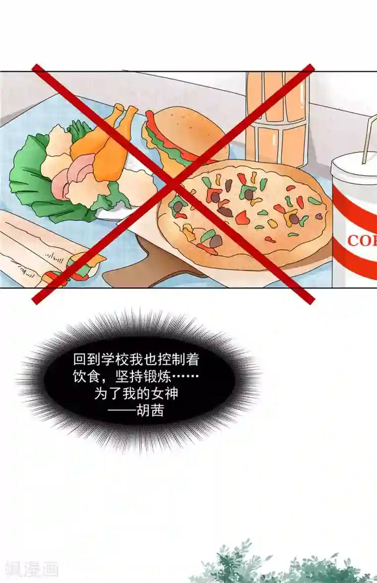 我和狐妖有个约会第10话 减肥