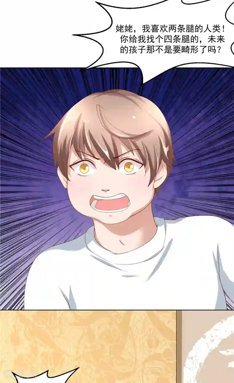 我和狐妖有个约会第10话 减肥