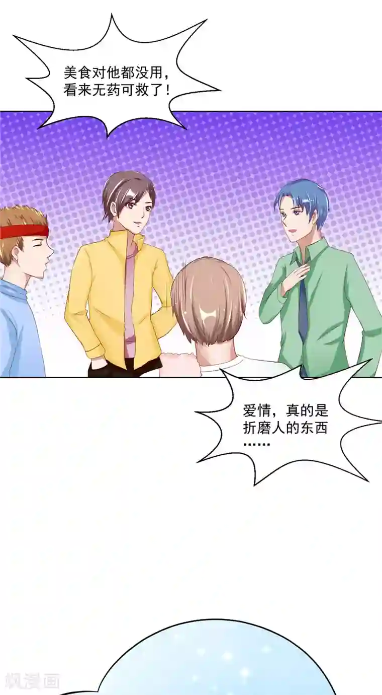 我和狐妖有个约会第10话 减肥