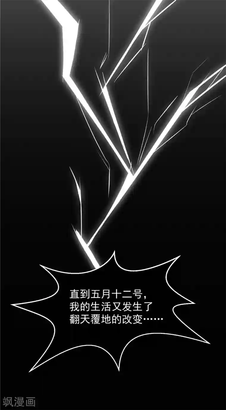 我和狐妖有个约会第10话 减肥