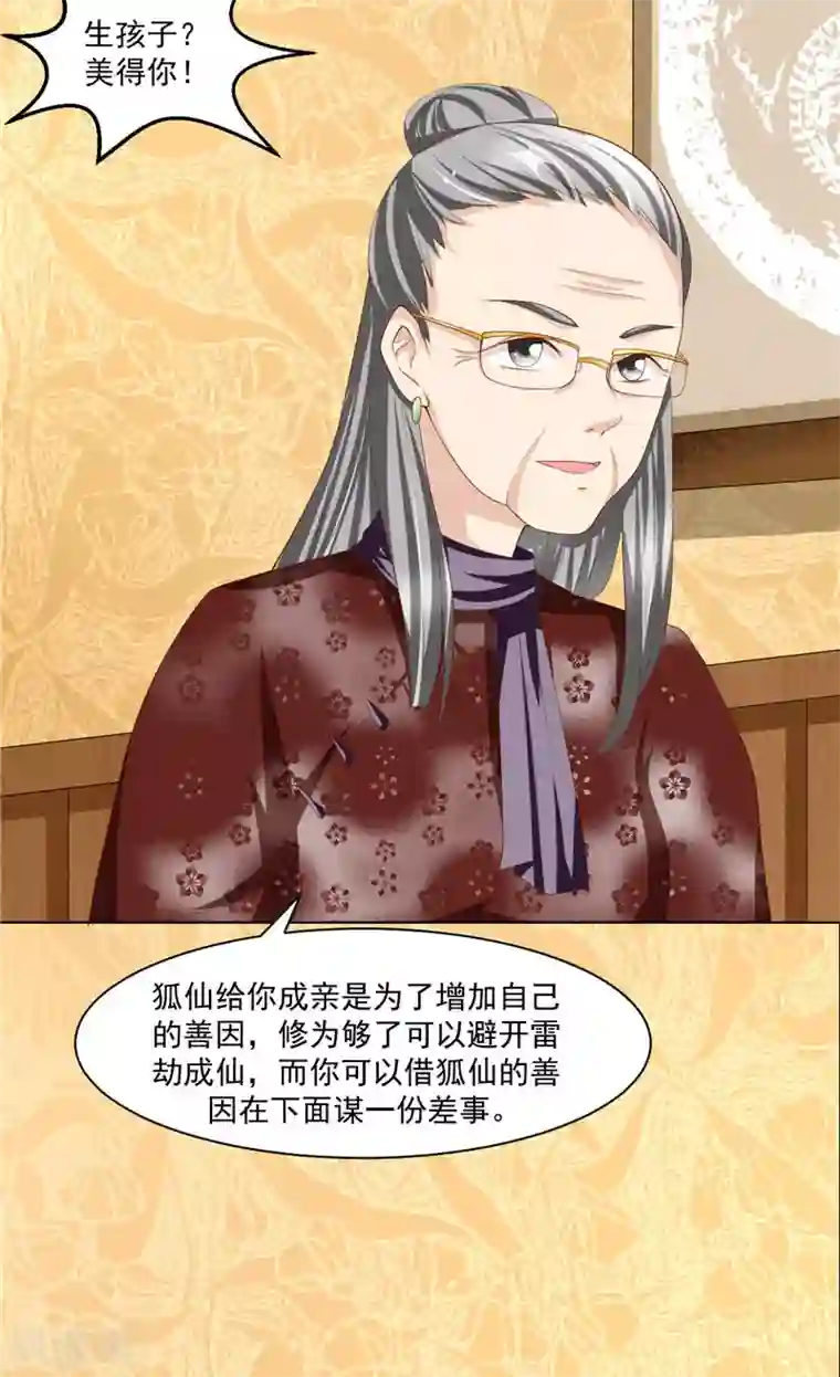 我和狐妖有个约会第10话 减肥