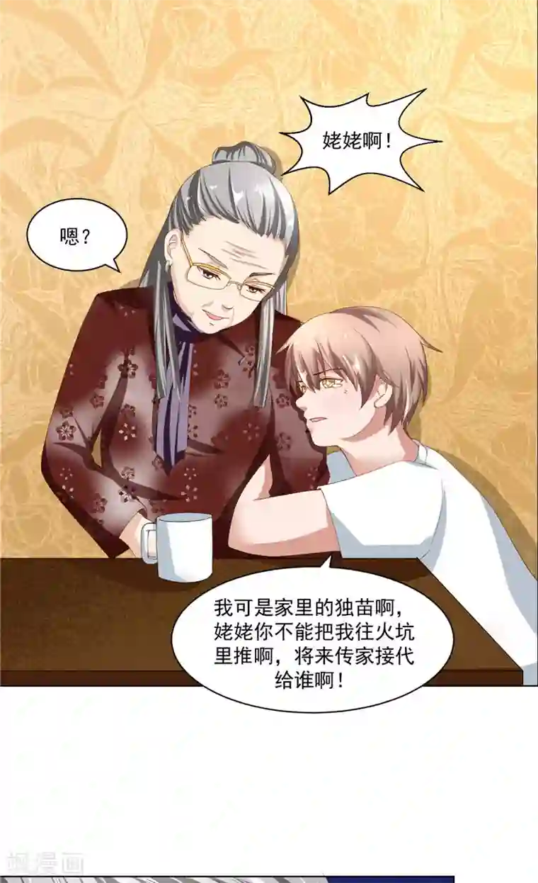 我和狐妖有个约会第10话 减肥