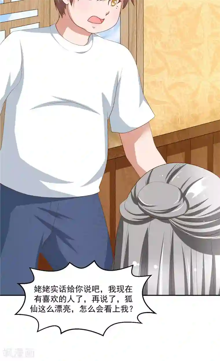 我和狐妖有个约会第10话 减肥