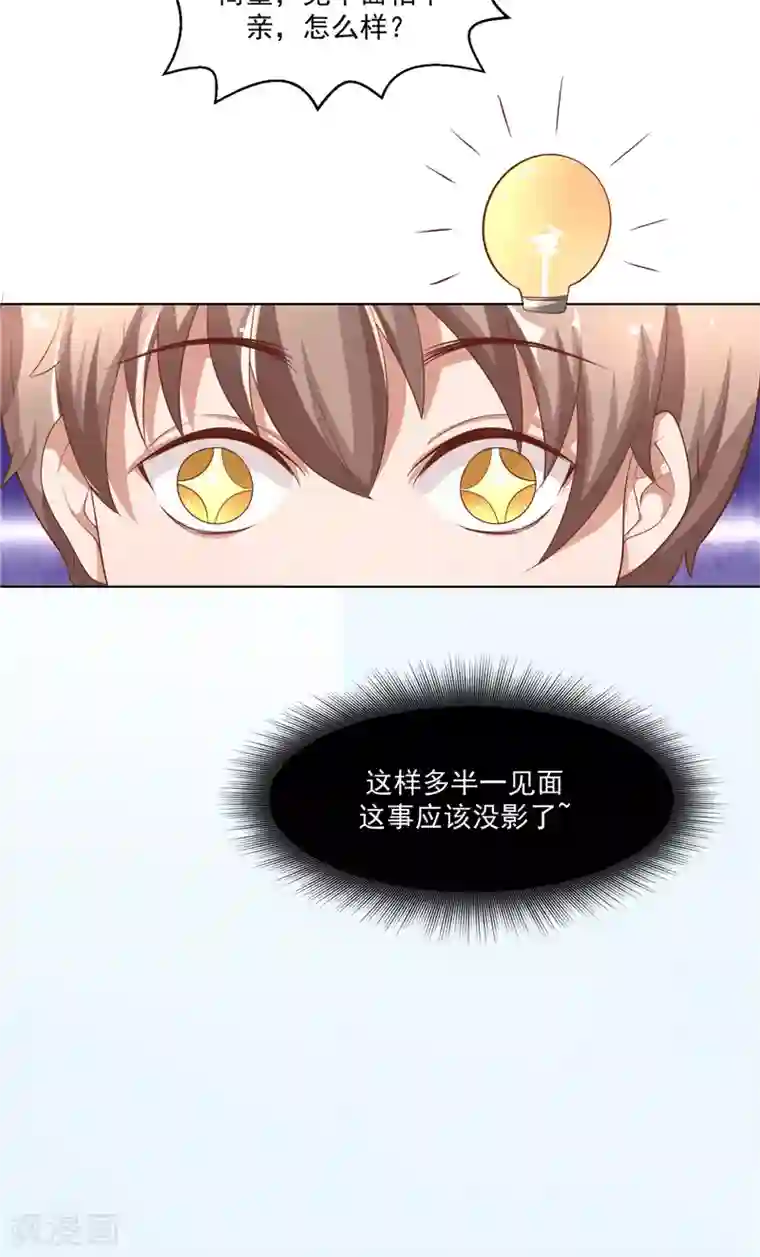 我和狐妖有个约会第10话 减肥