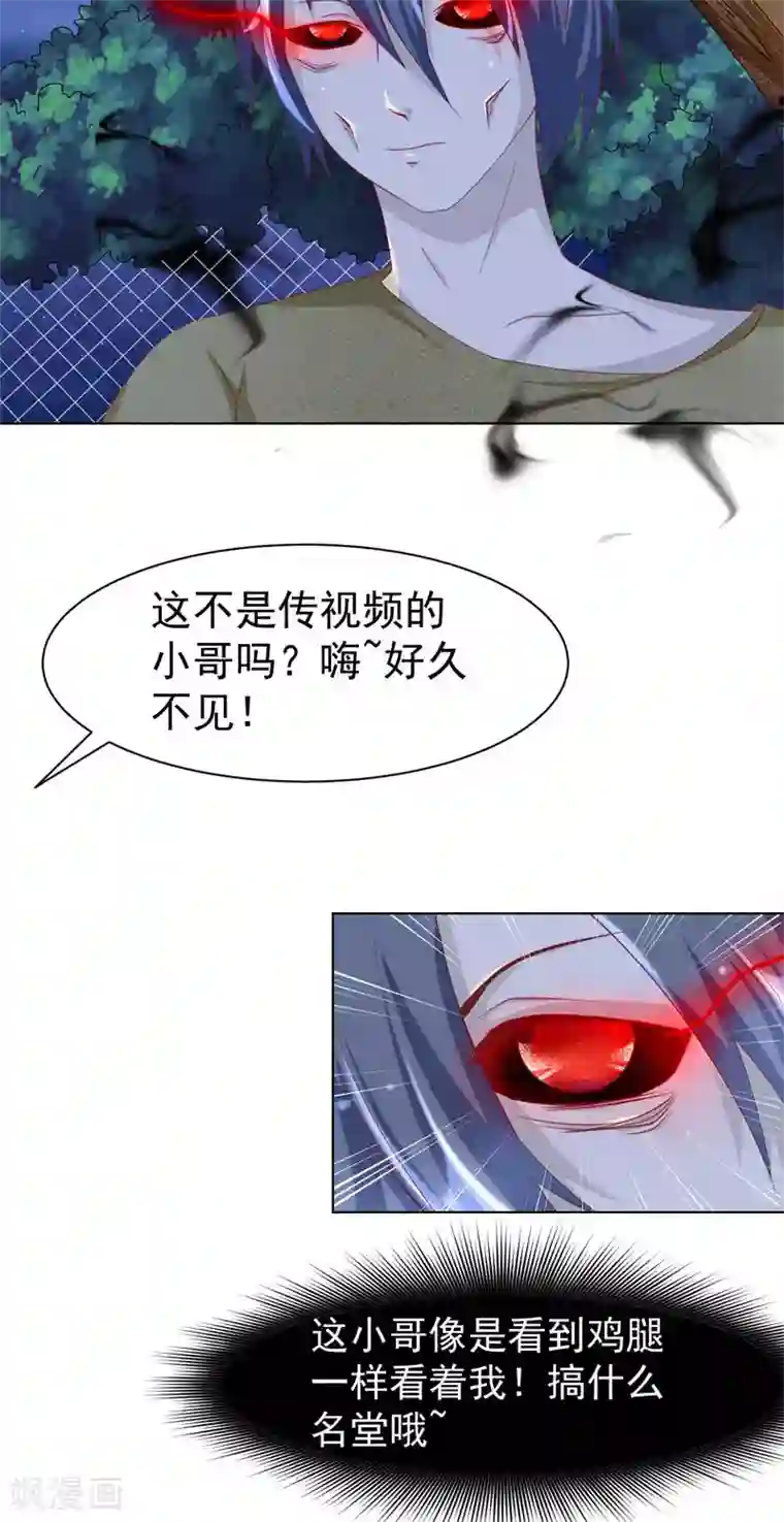 我和狐妖有个约会第11话 那可真是太好了