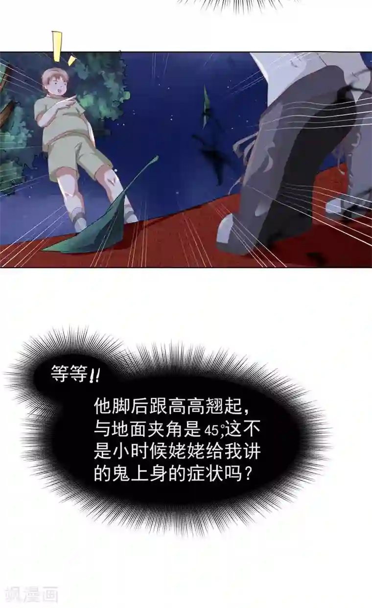 我和狐妖有个约会第11话 那可真是太好了